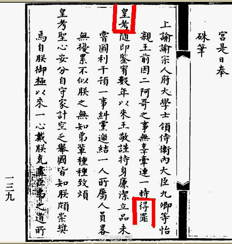 在《雍正起居注》上，雍正帝说允祥曾得罪过康熙帝。这天正是雍正元年十一月二十五日。