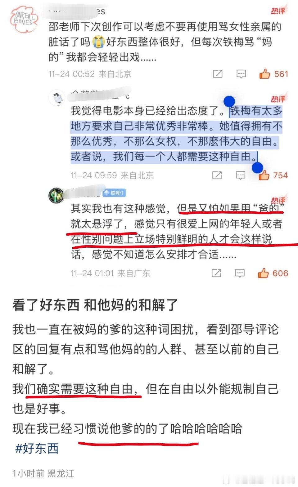 说辱女词何时不自由了，在电影里说辱女词就更自由了，有些电影甚至会把辱女词片段挑出
