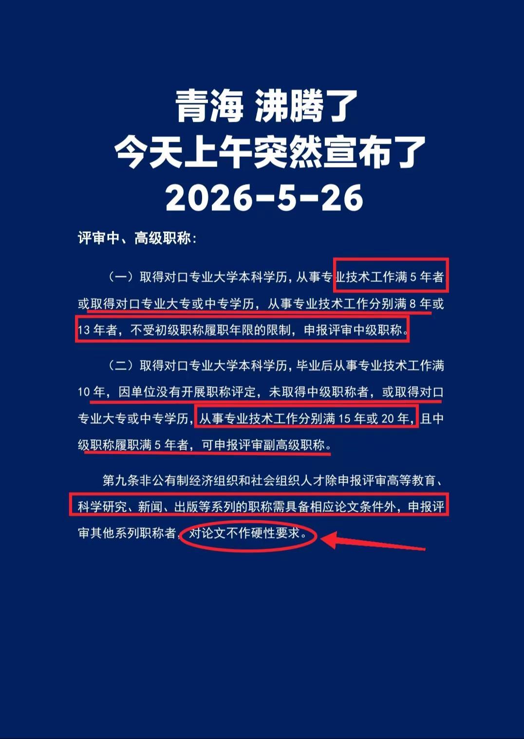 青海 沸腾了。说放宽就放宽了！！
