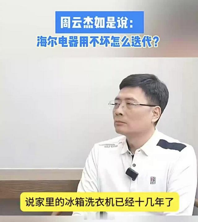 周云杰连线34年海尔冰箱老用户 你家最老的冰箱用了多少年了？看到这台用了34年的
