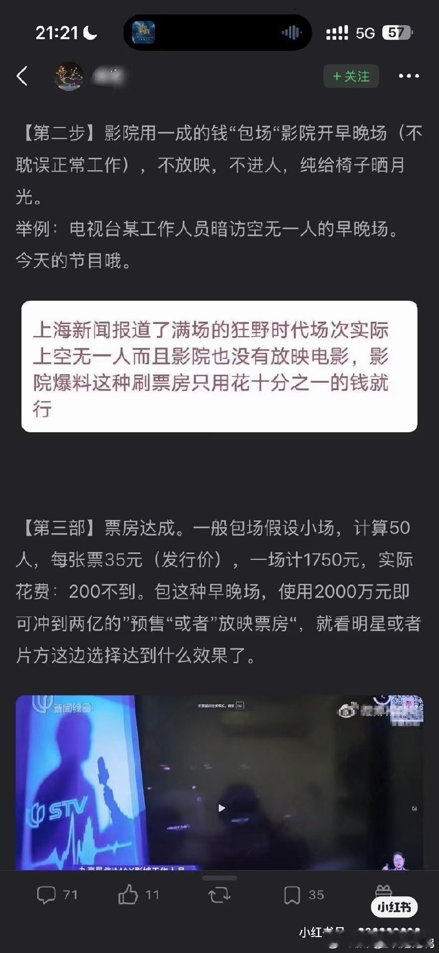 原来一亿的票房一千万就能刷出来，，网售比低的原因也找到了，这套操作已经不是粉丝能