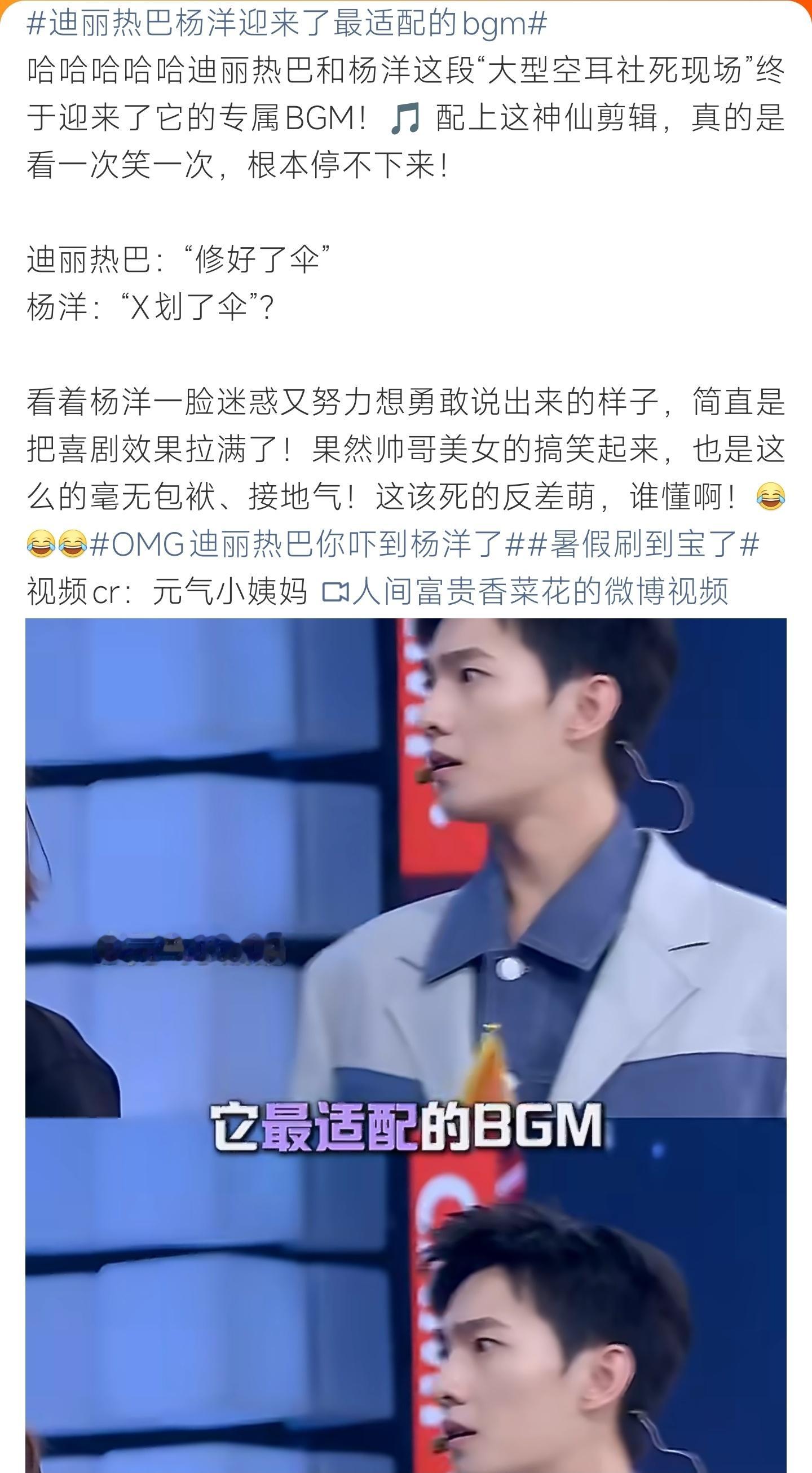 迪丽热巴杨洋迎来了最适配的bgm迪丽热巴杨洋空耳名场面配上适配BGM，杨洋迷惑表