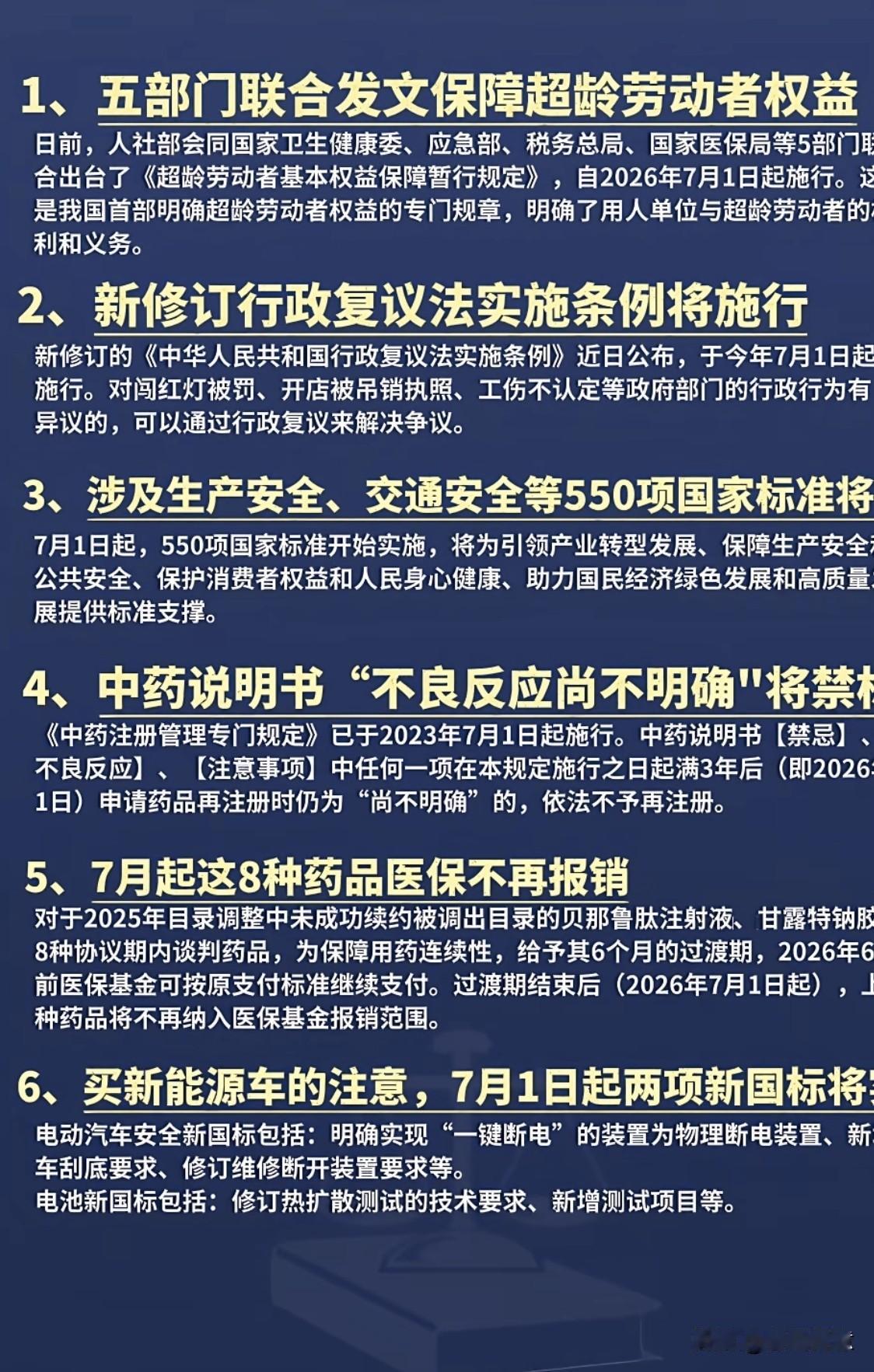 新的法规今天开始启用，你知道都那些吗？