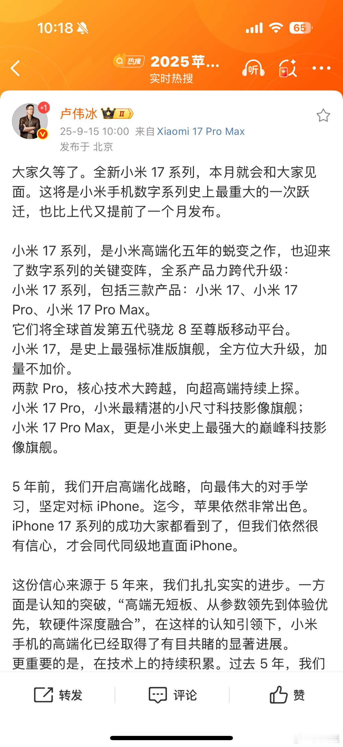小米17来了确定了，小米17系列本月发布命名直接跳过16叫17有小米17，小米1