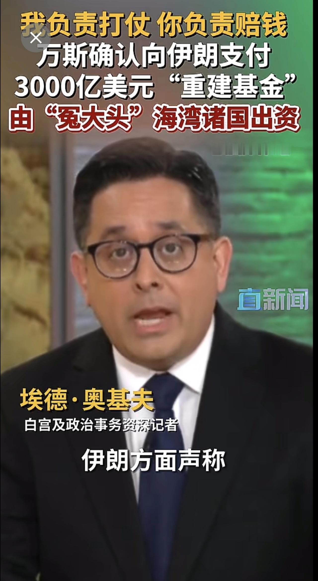 当地时间6月15日，美国副总统万斯表示，如果伊朗方面履行协议中规定的义务，伊朗将