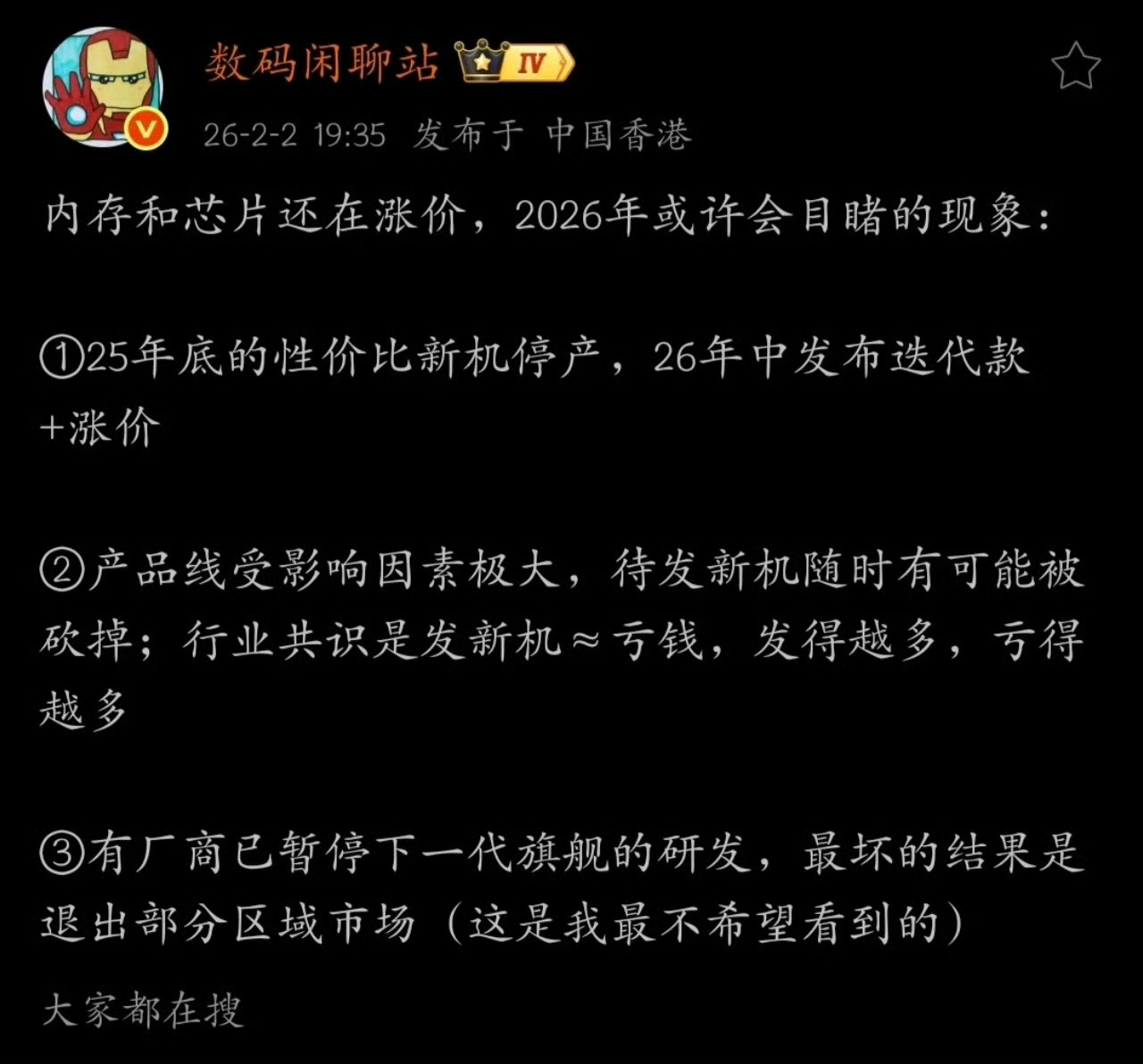 已有手机品牌暂停下一代旗舰项目2026甲方都这么难了，估计消费者也难选择了。成本