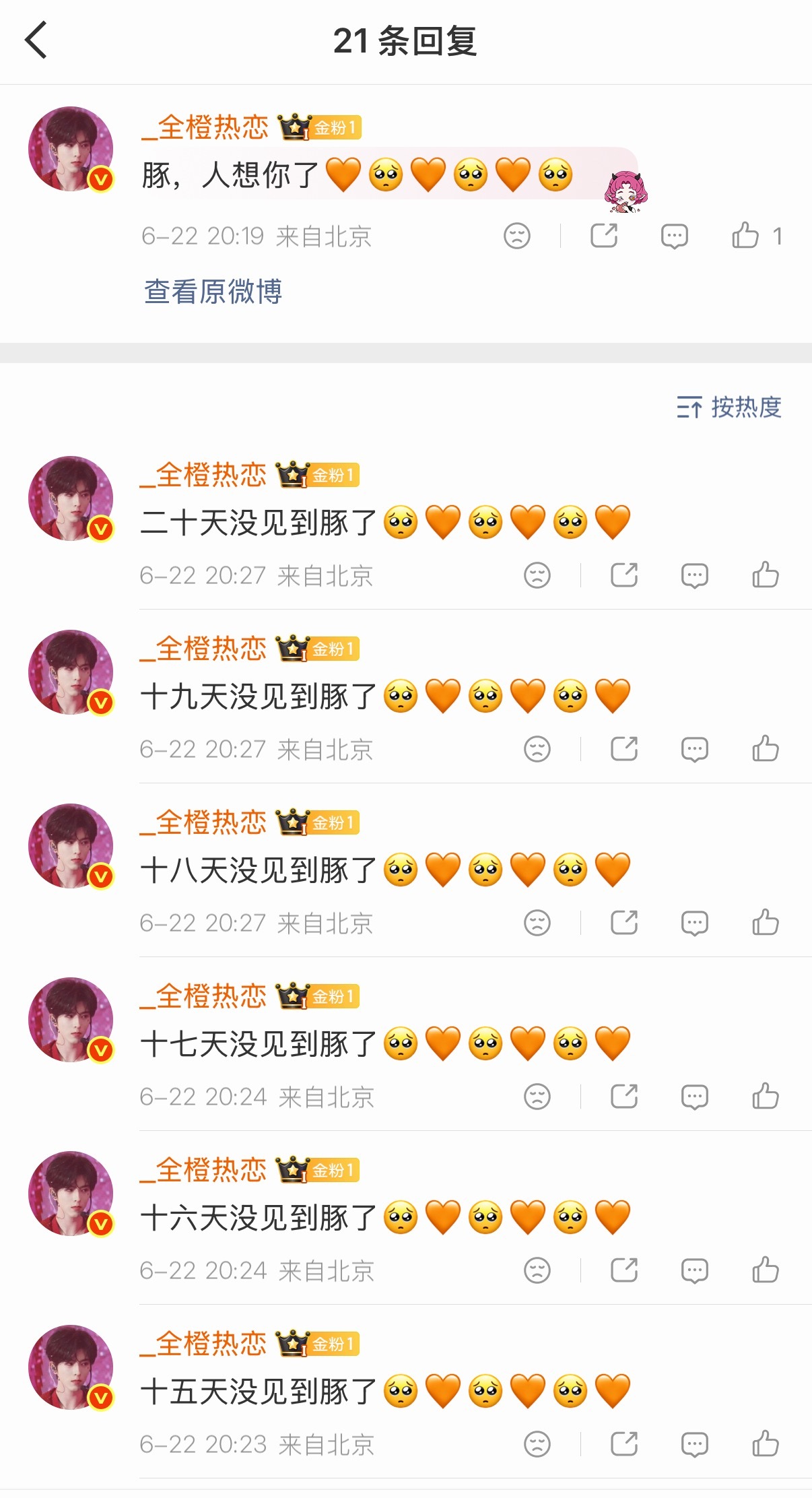 这里有个人想豚豚想疯了🥺🧡🥺🧡🥺🧡