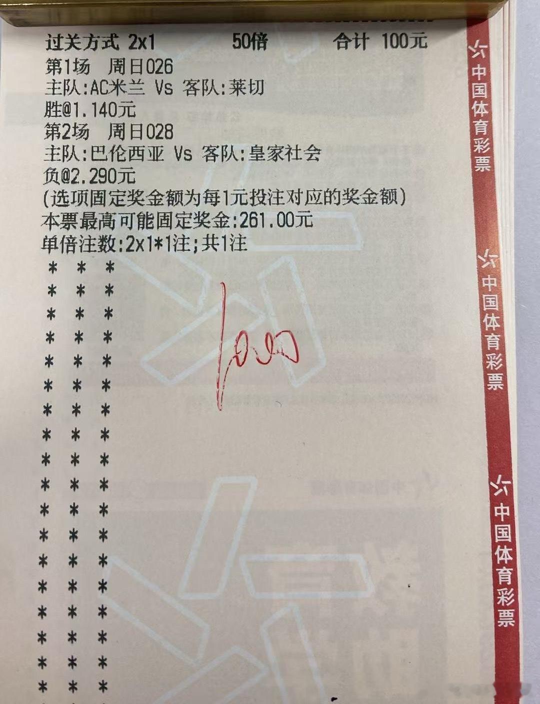 今日作业更新026胜+028负024让胜+027让负足球预测竞彩足球每日足球推荐
