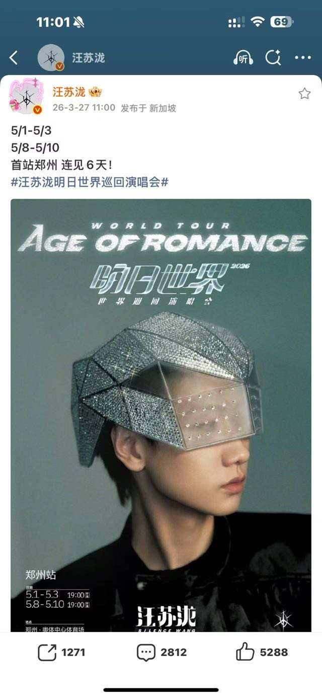 文旅添彩，乐动绿城！汪苏泷巡回演唱会第一站郑州 正式官宣，汪苏泷2026世界巡回