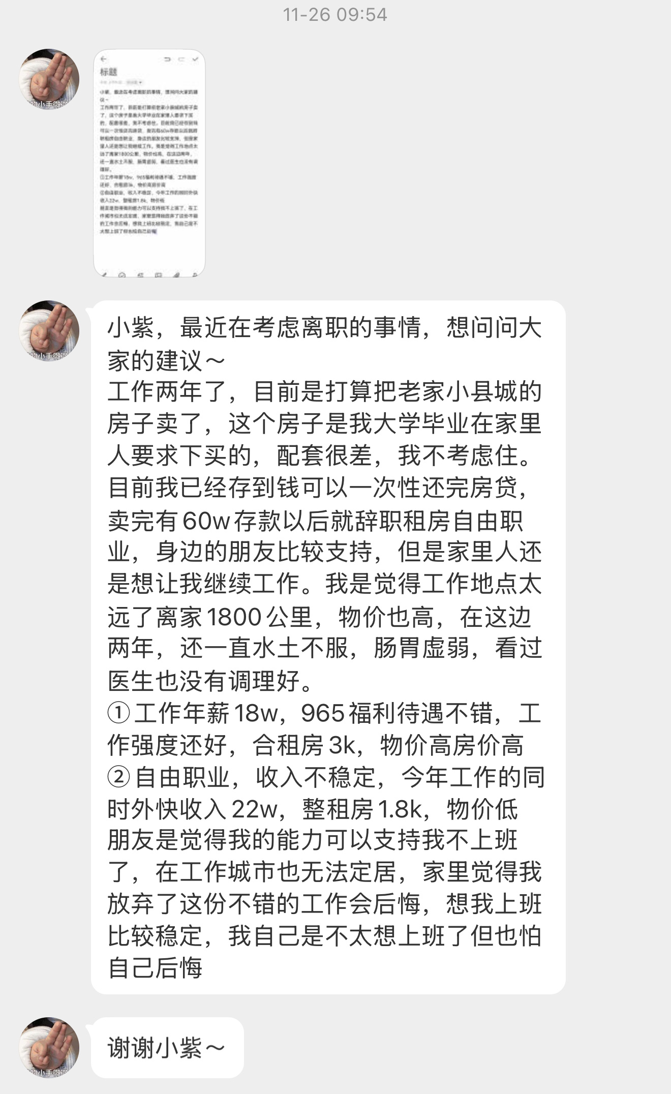 前几天那个问要不要辞职的姐妹的后续补充：【小紫，接上一条投稿～谢谢大家给的宝贵建