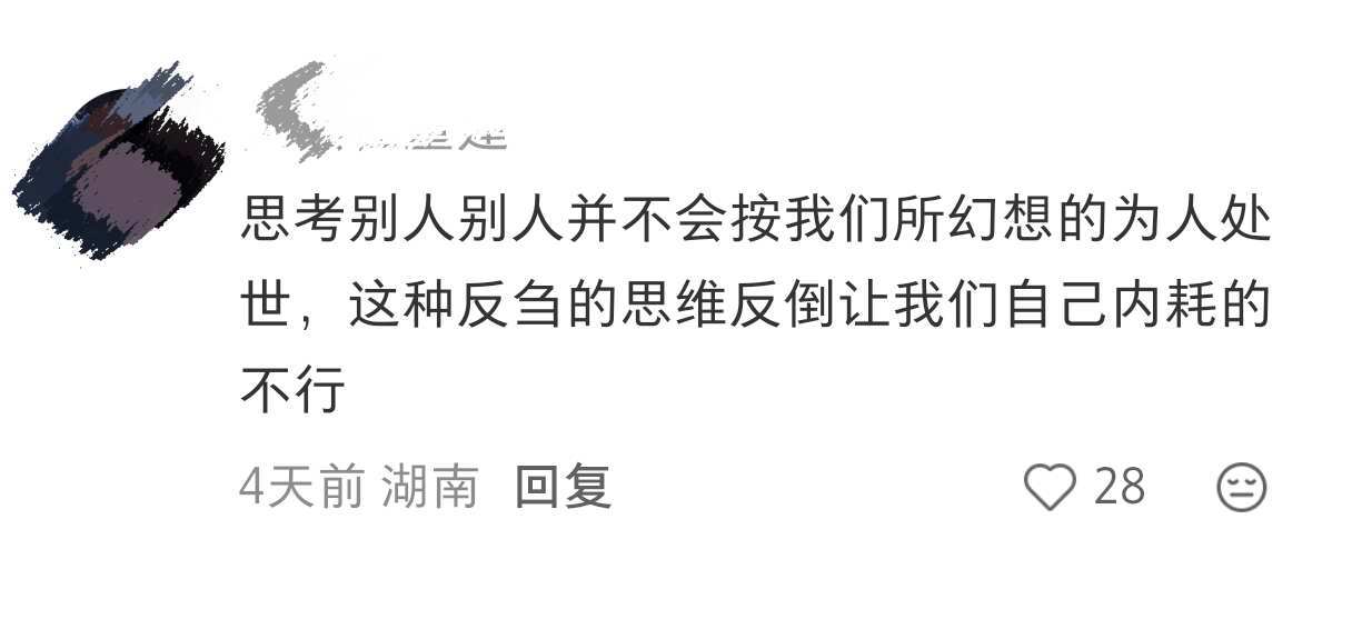 建议大家不要反复咀嚼那些不舒服的人和事！ 