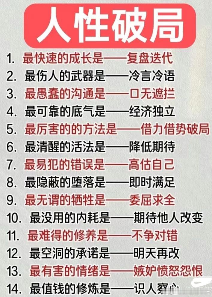 人性破局 