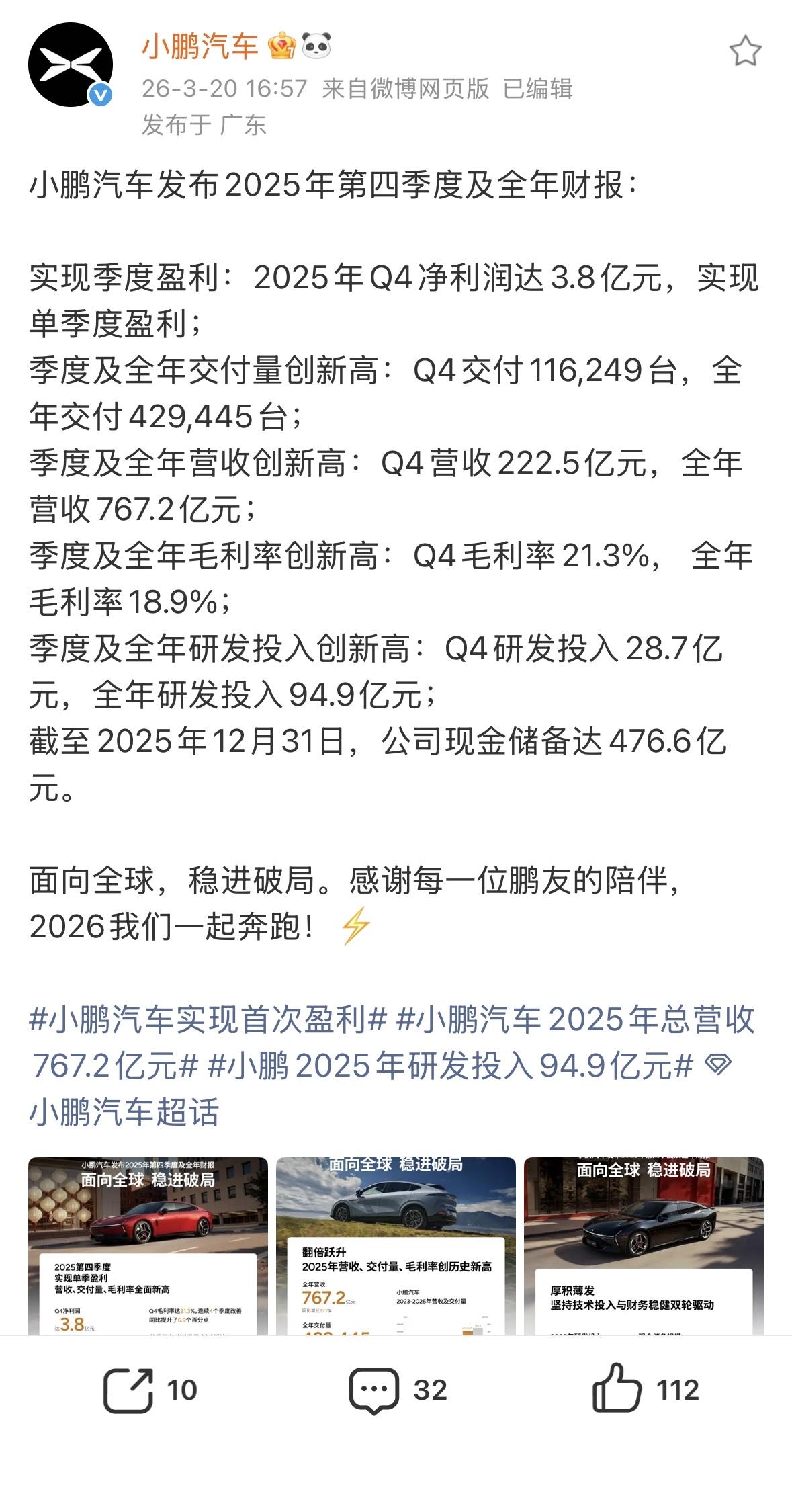 蔚来、小鹏和理想去年财报对比，最赚钱的还是理想，蔚来和小鹏去年Q4首次盈利。