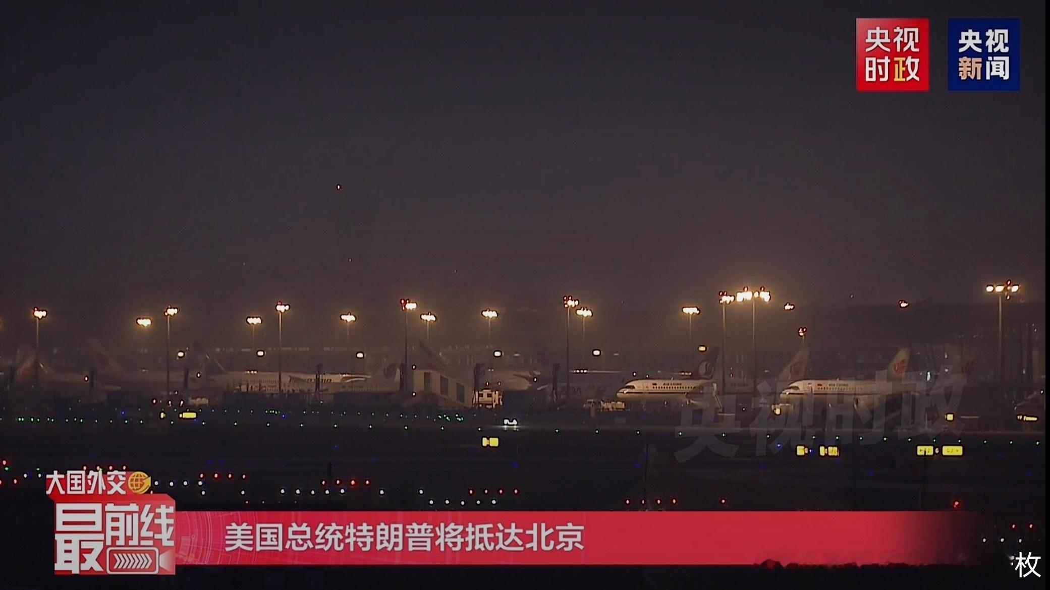特朗普访华特朗普专机即将抵达北京！ 欢迎特朗普访问中国