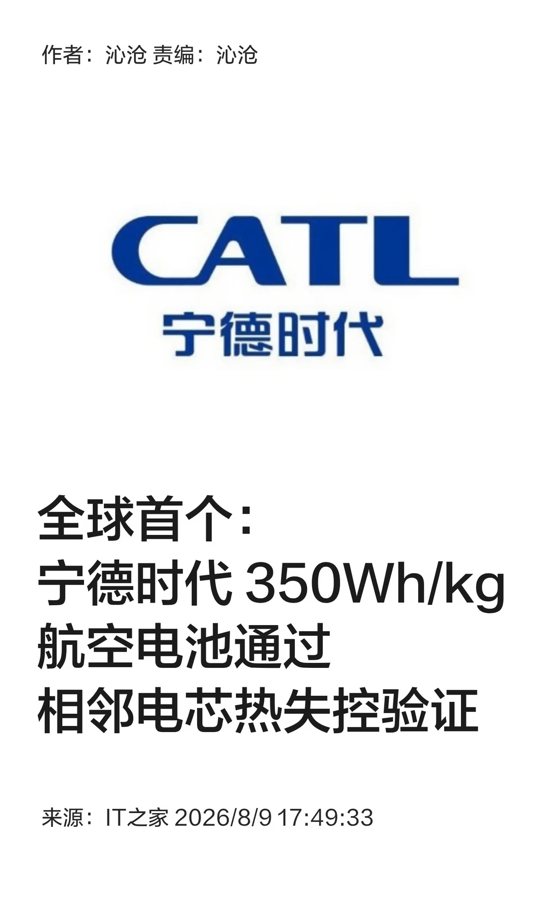 宁德时代航空电池通过关键验证，可批量生产