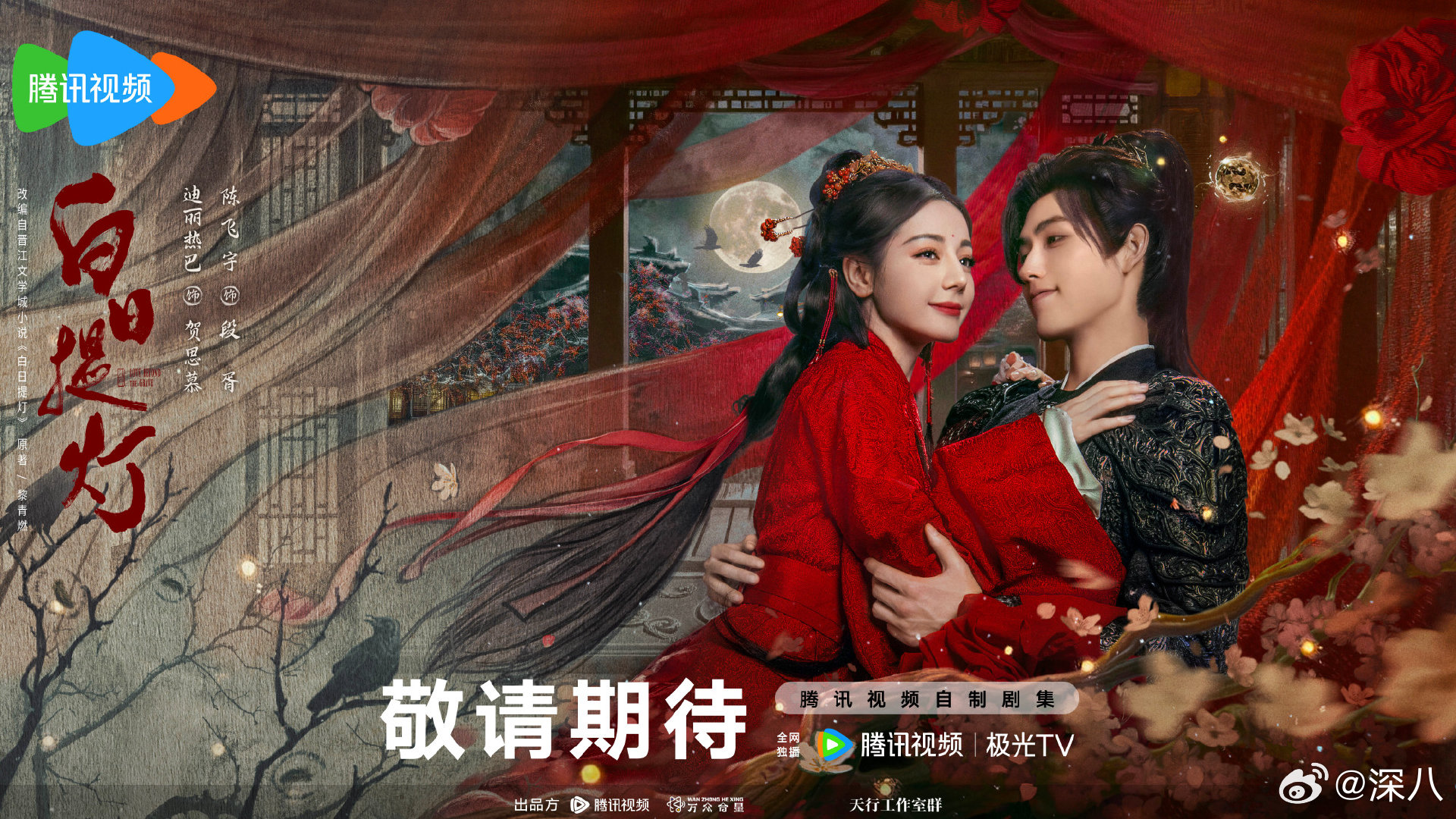 迪丽热巴陈飞宇定档发布节奏迪丽热巴陈飞宇定档预热节奏 迪丽热巴陈飞宇定档发布节奏