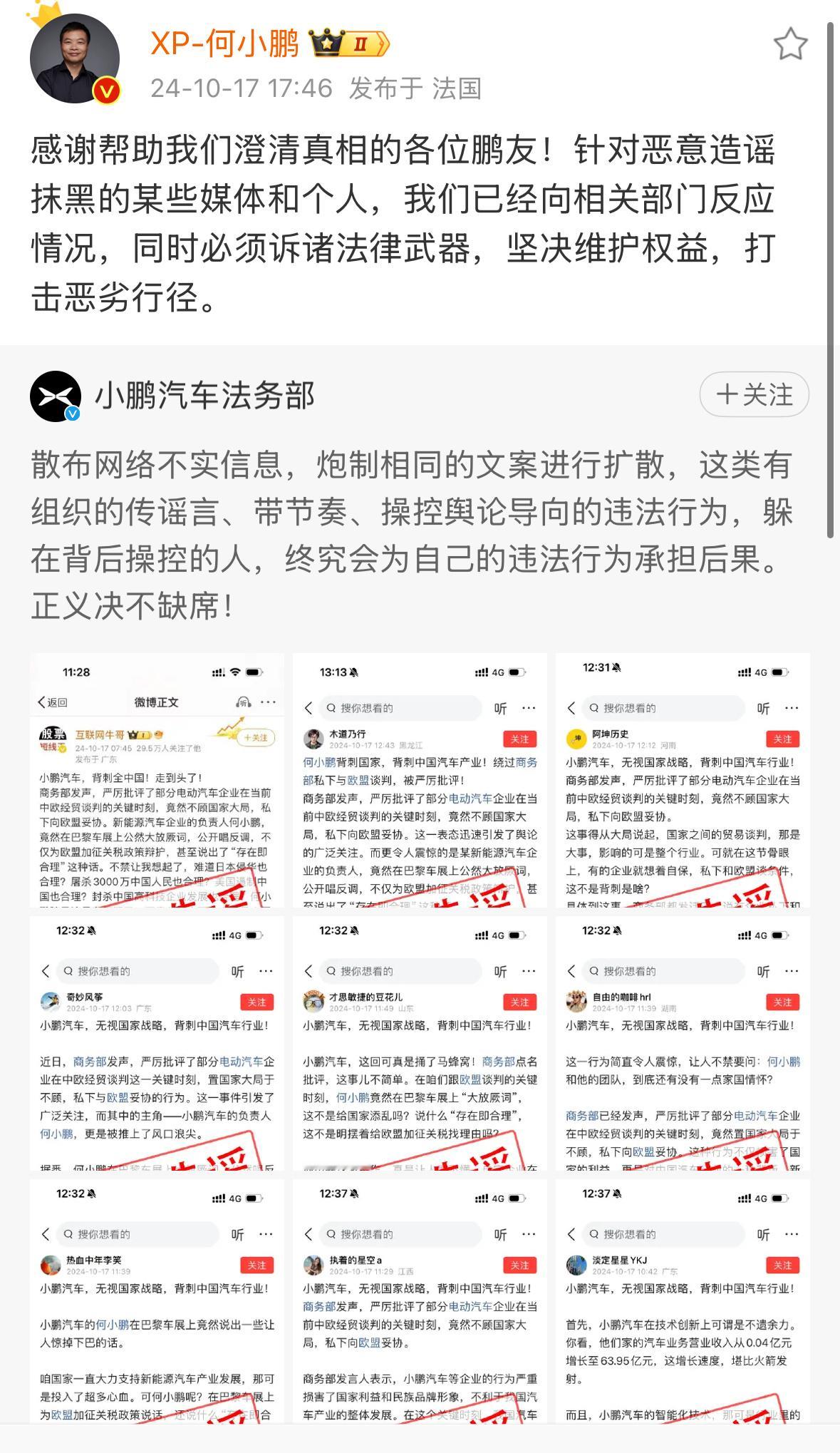 法务直接挂出来，小鹏总亲自转发，造谣带节奏的就该被重拳出击。作为造车新势力，小鹏
