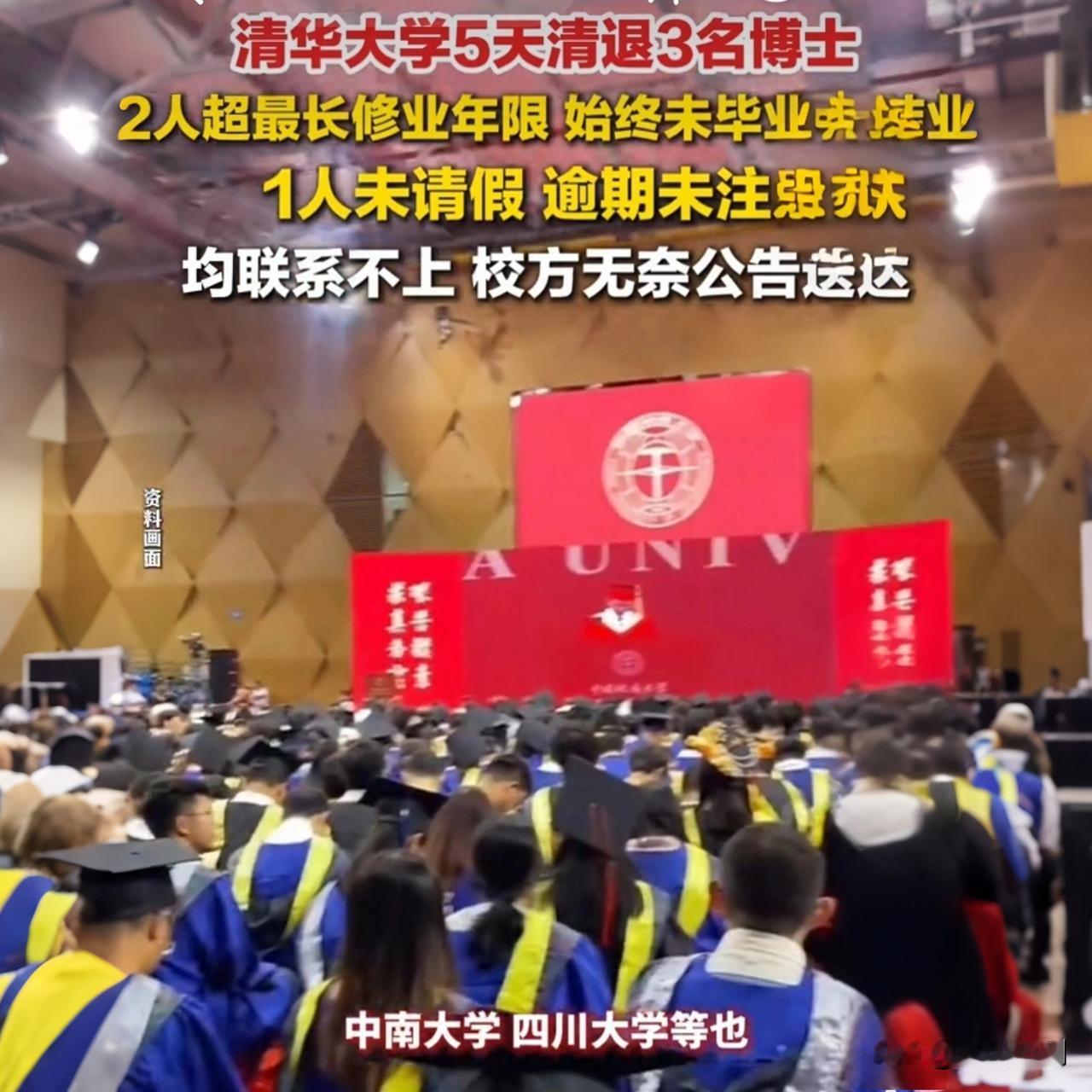 3名博士被高校清退！超期、失联…教育部新规动真格了？

高校学籍管理动真格了！工