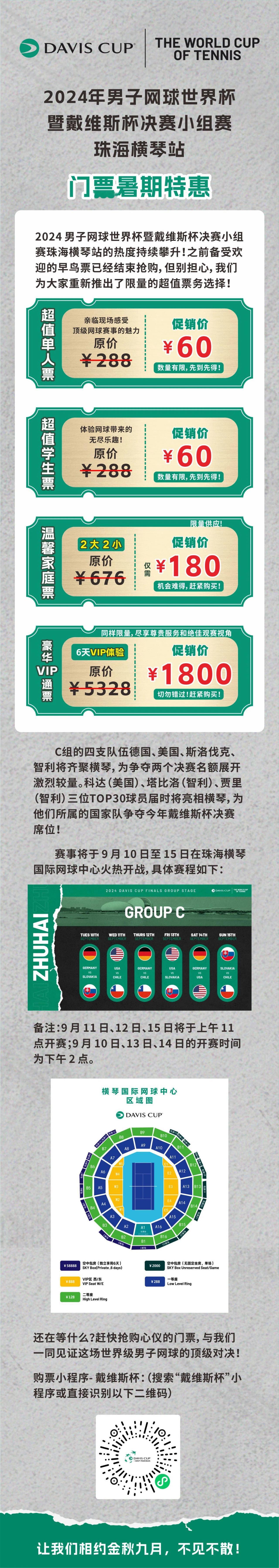 #戴维斯杯# 决赛圈小组赛于今年首次落地中国珠海，金秋九月，德国队、美国队、斯洛