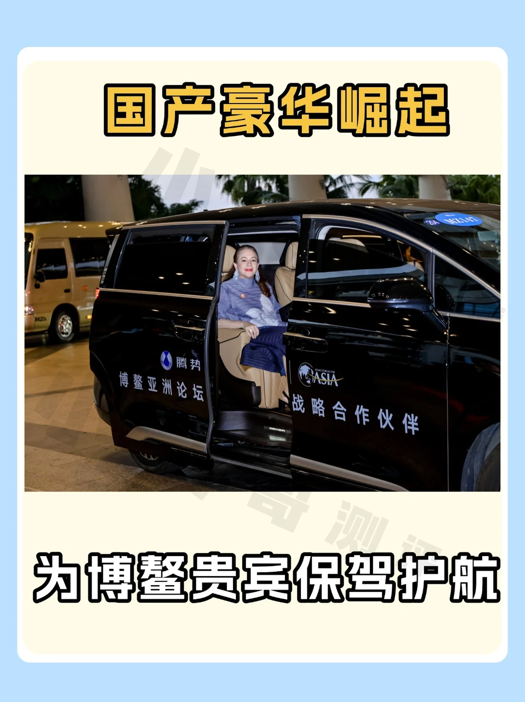 为博鳌贵宾保驾护航，腾势D9凭什么❓