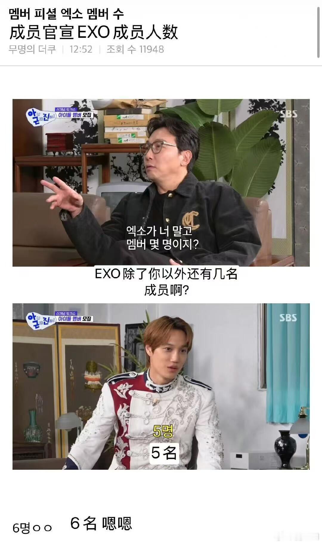 金钟仁官宣EXO是六人组金钟仁说EXO成员人数唉一言难尽啊，希望大家都能好好的吧