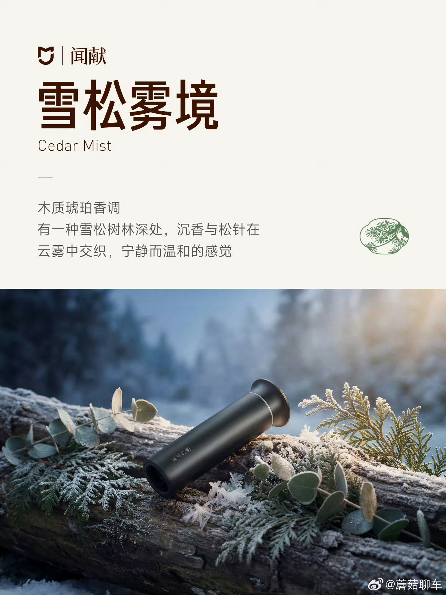 小米联合闻献推出车载香薰又被小米看透了，闻献作为走东方禅意+现代艺术的高端香氛品