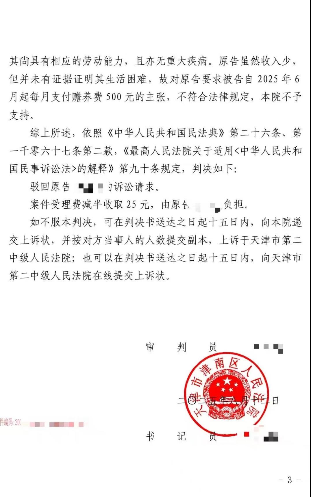 44岁母亲起诉23岁女儿，要求其每月支付500元赡养费，猜猜最后告赢了吗？
宣判