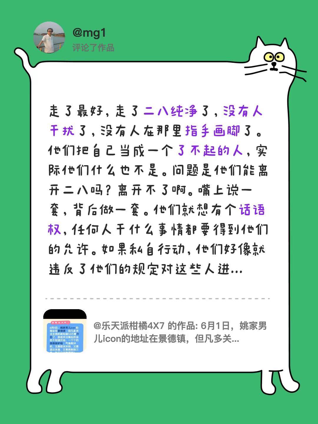 我评论了@乐天派柑橘4X7 的作品：走了最好，走了二八纯净了，没有人干扰了，没有