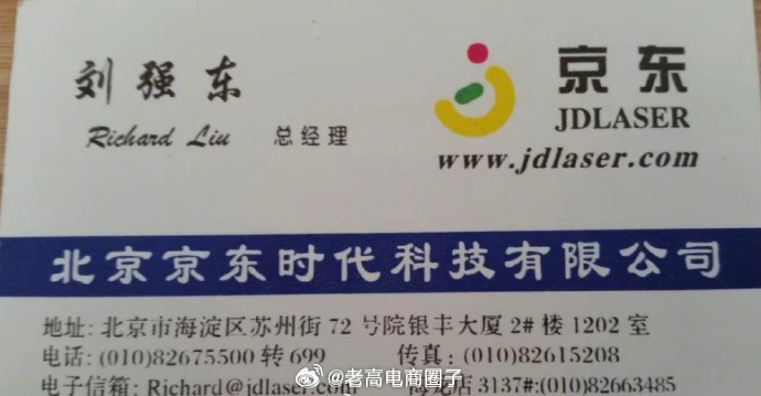刘强东二十多年前的名片，年代感拉满。 ​​​