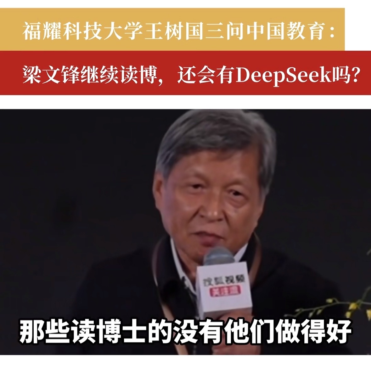 想起了初中老师批评差生的那句话《社会会把娃教育好的》，先进的事业一定来源于最普遍