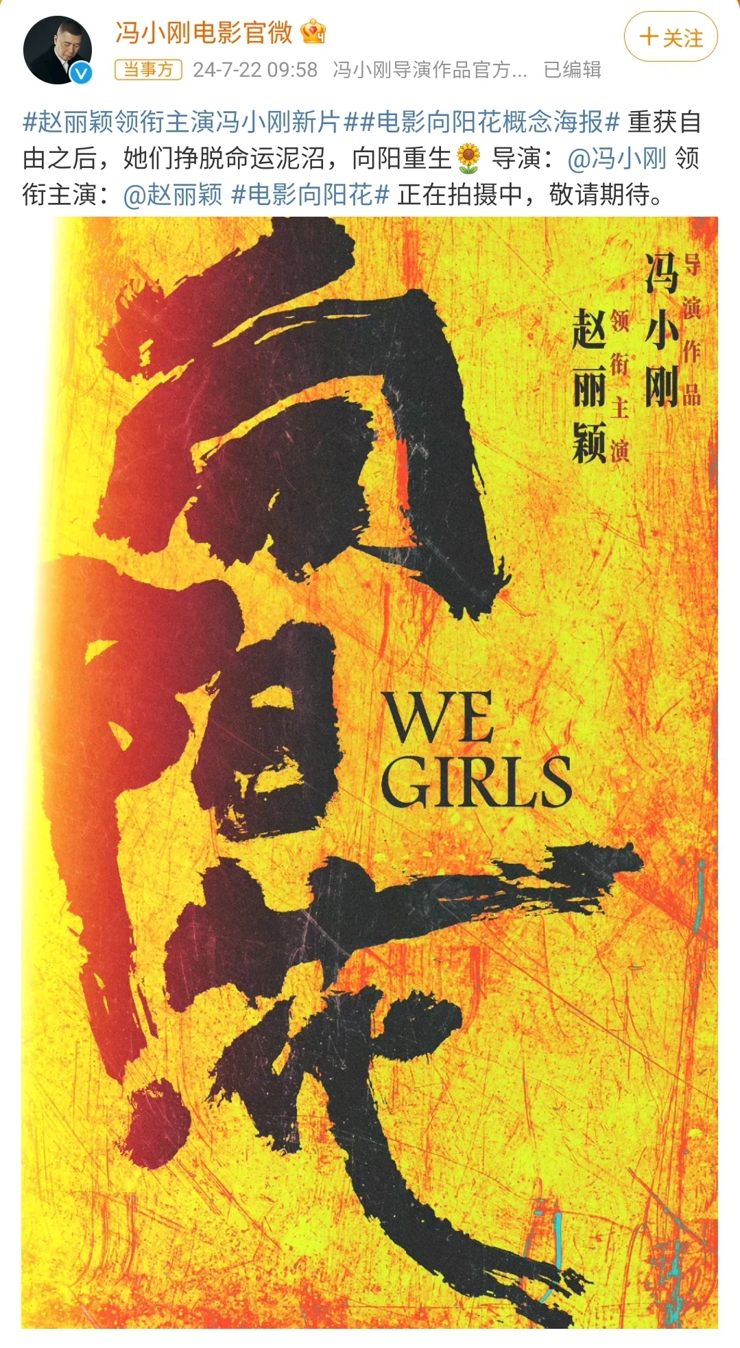 赵丽颖✖️冯小刚🎬新片发布概念海报✅
