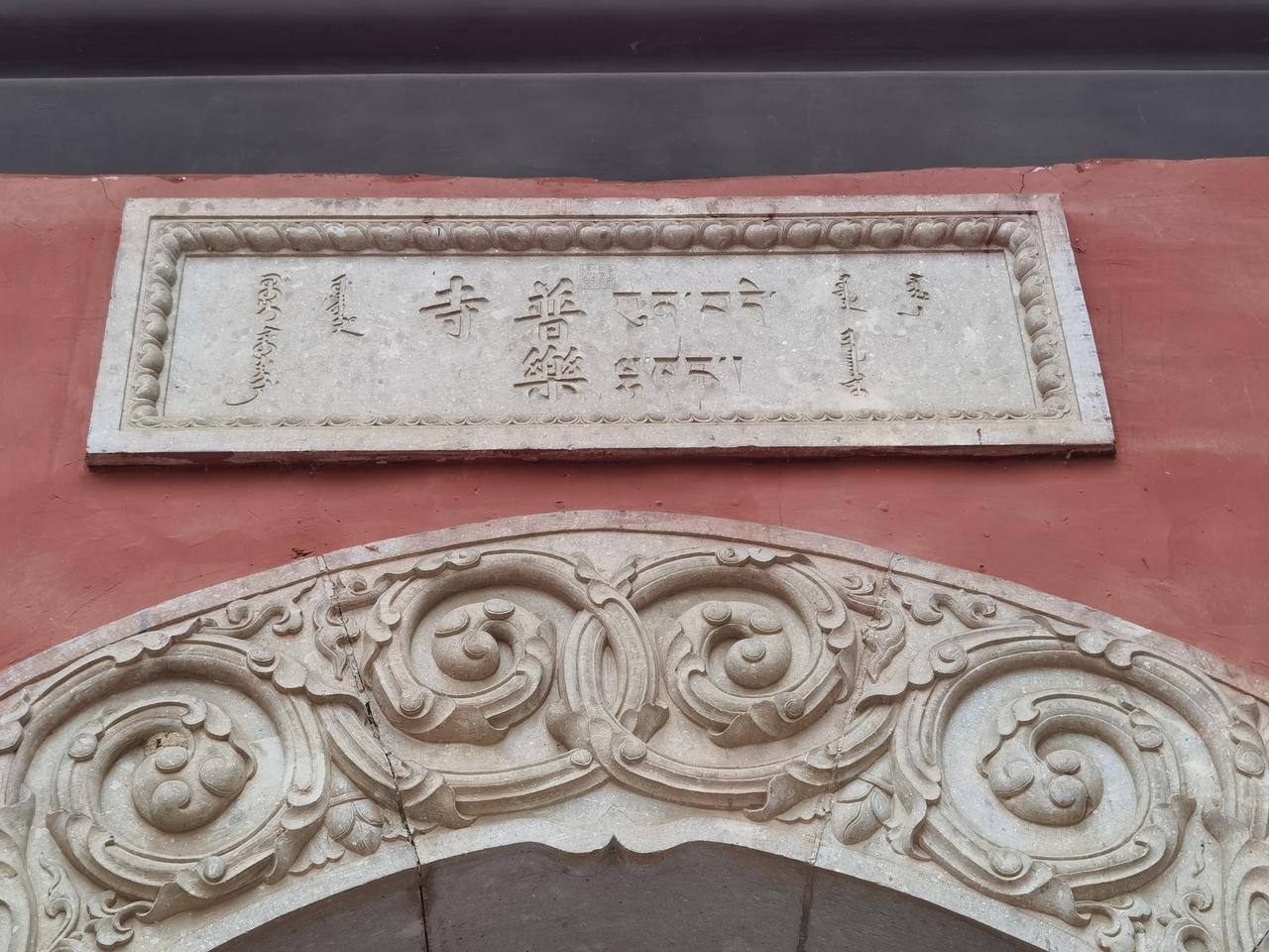 承德外八庙修建最早的一座喇嘛庙，也是唯一完整保存下来的康熙时期皇家寺庙，但是不开
