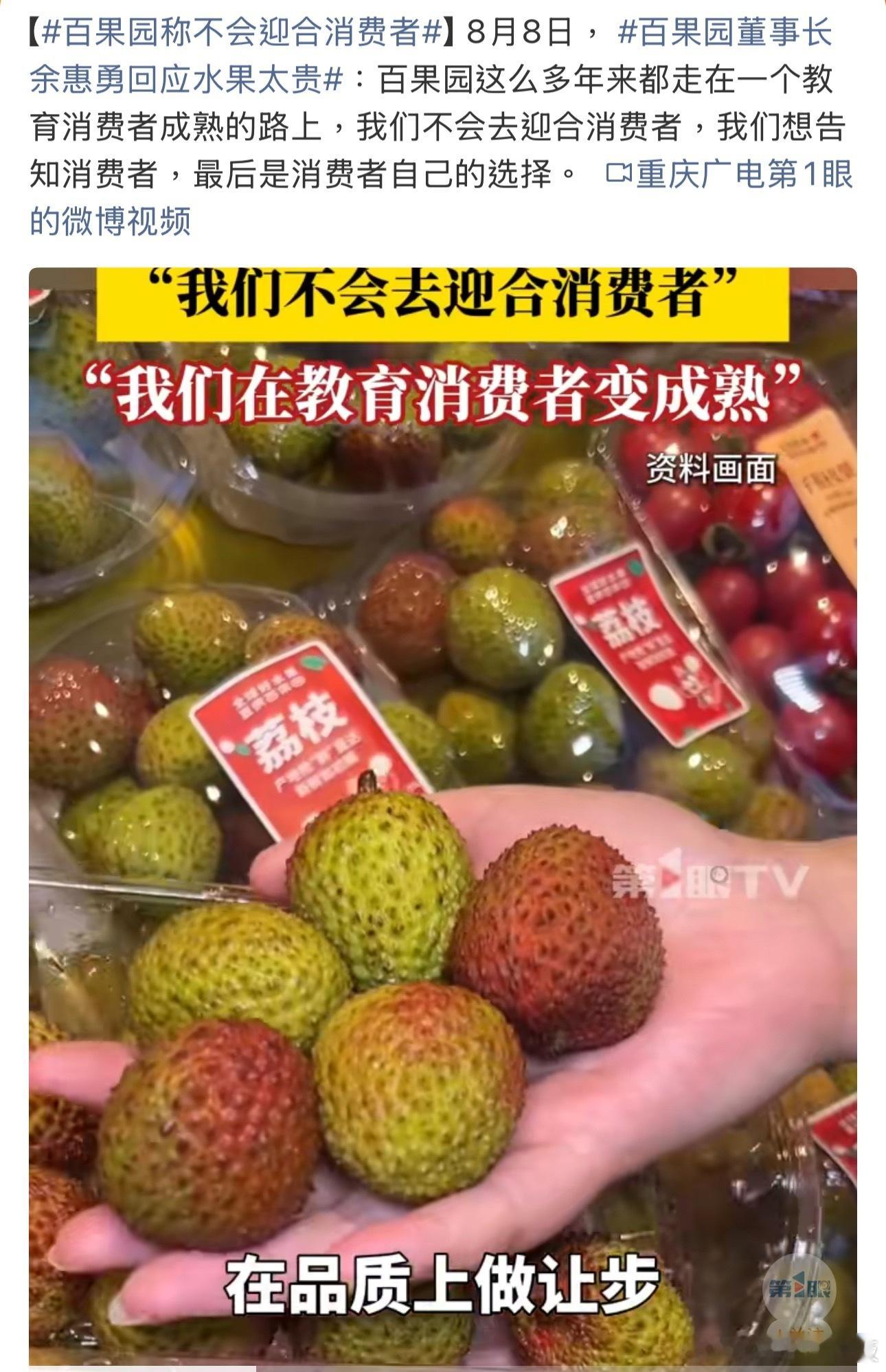 百果园称不会迎合消费者“教育”这个词是不是太硬了？换成“沟通”“分享”会不会更容