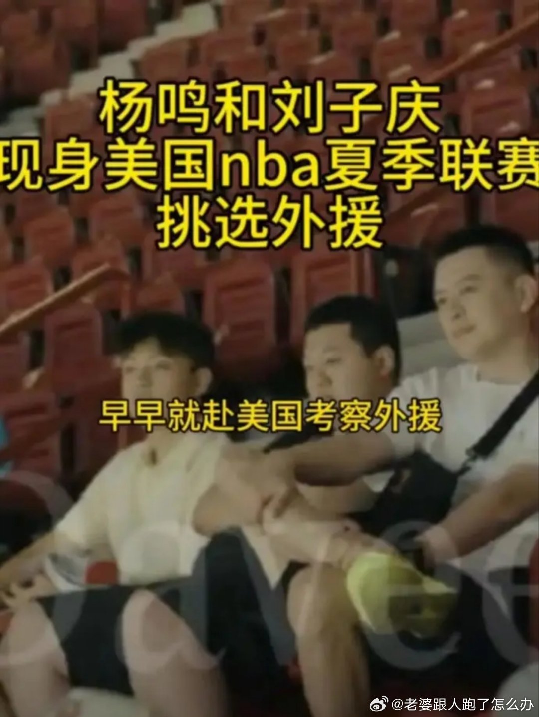 笑死我了，有球迷说小杨指导和小刘总还是考察早了，不那么积极晚点就好选了[嘘] ​