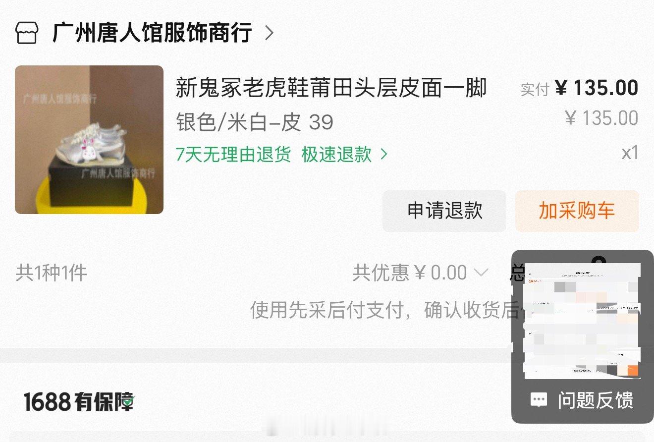 买了两双祖国版的鞋子！等我收到看看质量怎么样再决定要不要安利！妮妮测鞋 