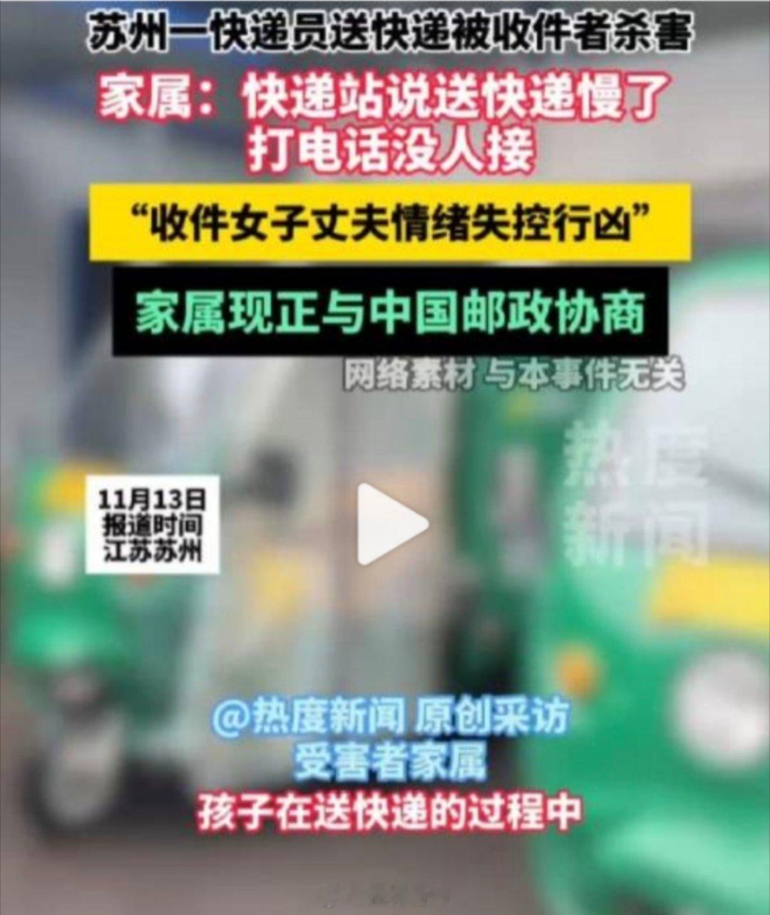 这则新闻着实让人触目惊心和沉痛。它在警示着每一位快递从业者，无论工作多么繁忙，仔