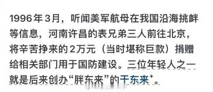 1996年3月，听闻美军航母在我国沿海挑衅等信息，河南许昌的表兄弟三人前往北京，