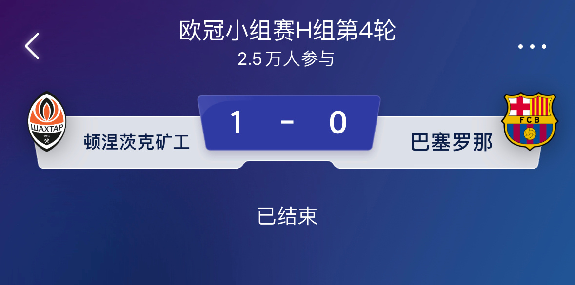 #欧冠#个人建议欧足联好好查一查，看看是不是加泰罗尼亚人赌球了，以巴萨现在的财政