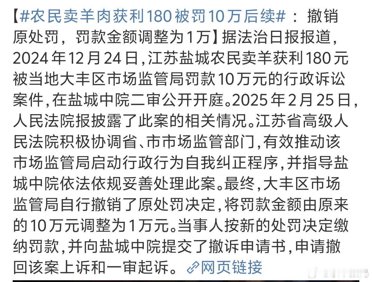 农民卖羊肉获利180被罚10万后续 感觉最后罚一万还是有点多了。。 