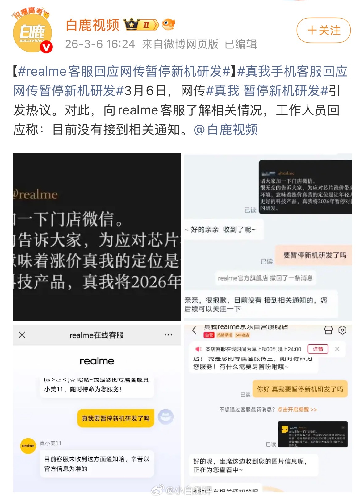 真我 暂停新机研发哈？真的假的？
