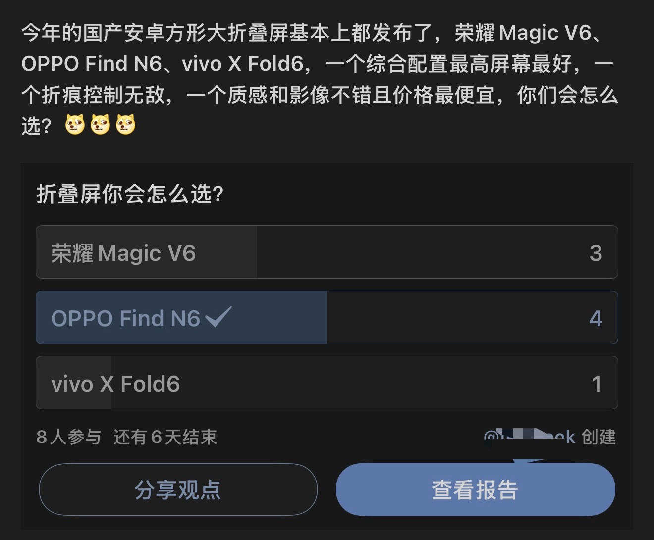 有老师发起了一个折叠屏的一个投票，VIVO 的除了原子工作台，其他优势确实不是很