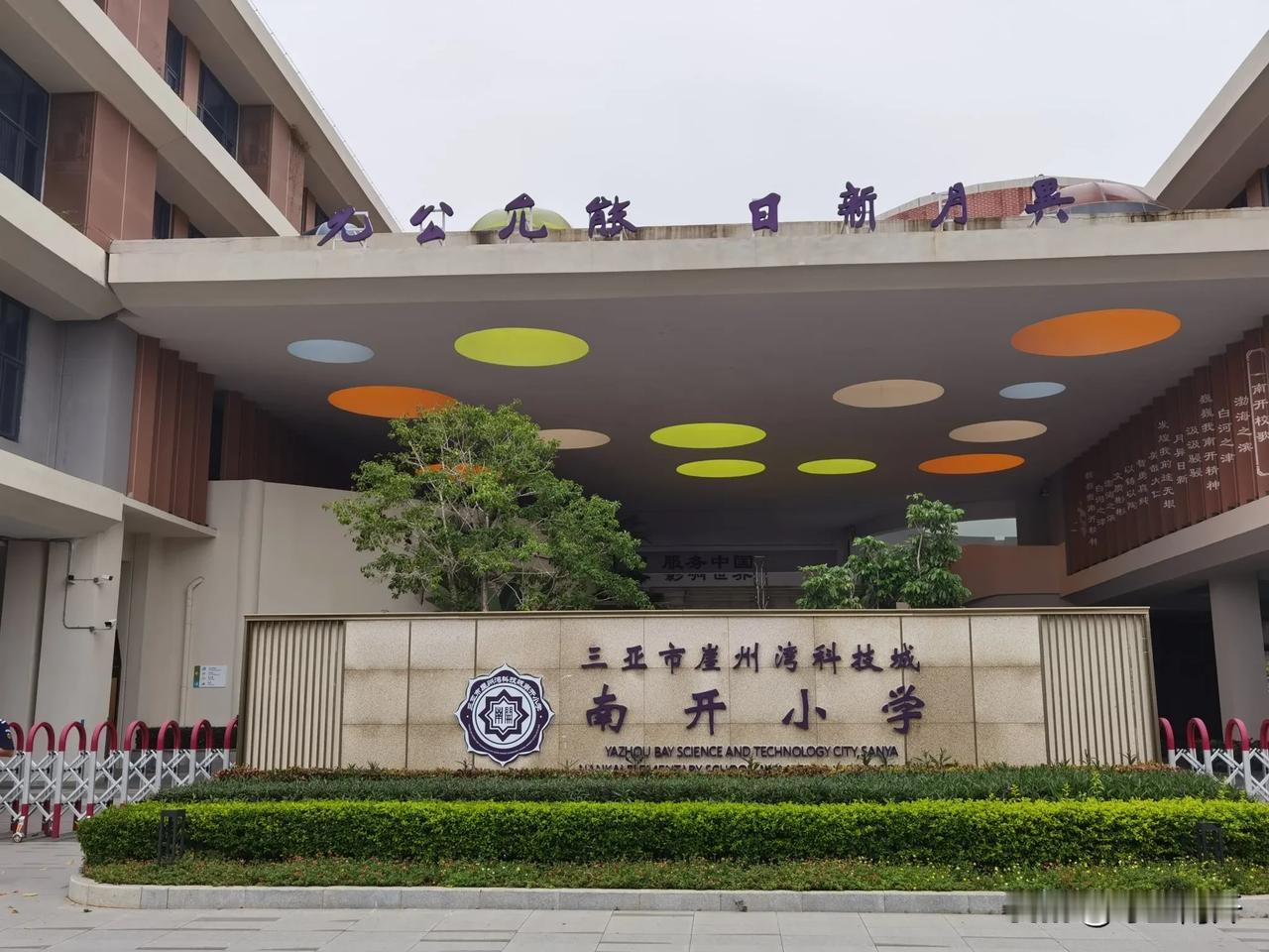 [万柿如意][万柿如意][万柿如意]名校拉动房地产开发销售，南开小学落地三亚崖州
