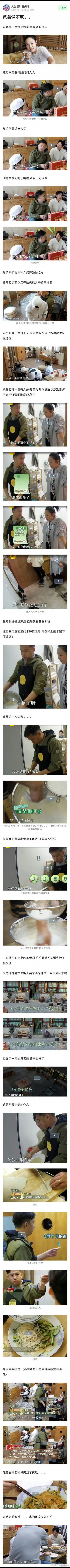 #黄磊做凉皮何炅只夹黄瓜##黄磊做凉皮何炅只夹了黄瓜# 网友考古发现，有一期节目