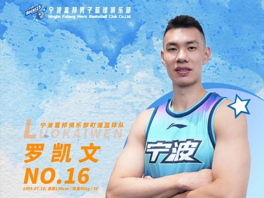 CBA签约消息：据直播吧爆料，宁波男篮已经决定执行罗凯文的下赛季合同选项。此前，