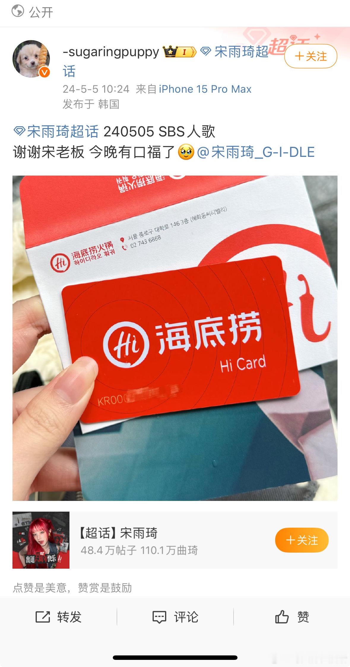 宋雨琦的粉丝也吃太好了吧，爱豆不仅送兔子玩偶还请吃海底捞，好用心的逆应援，谁看了