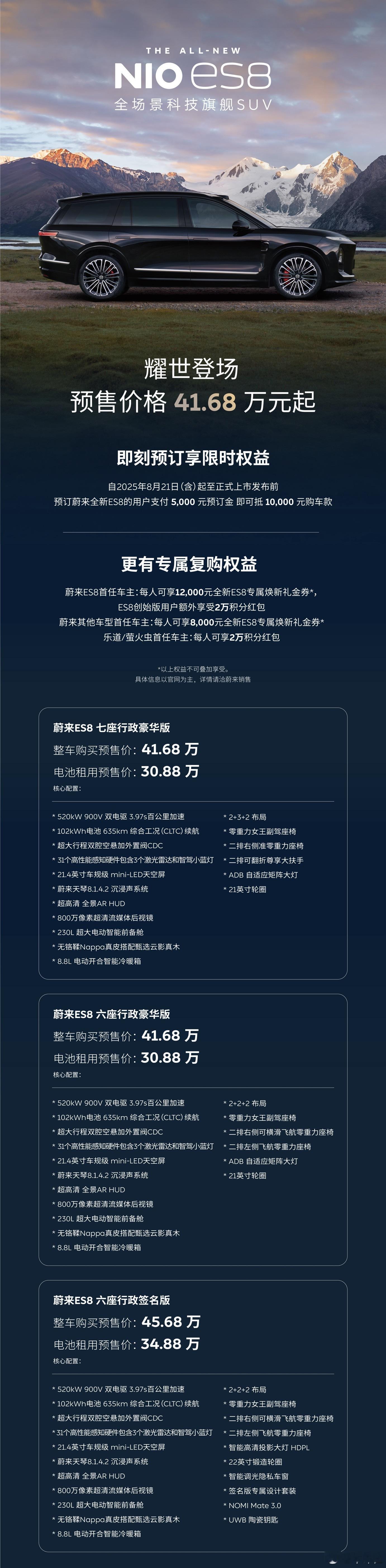创领新境，蔚来全新ES8预售发布，416,800元起！全场景科技旗舰SUV让你一