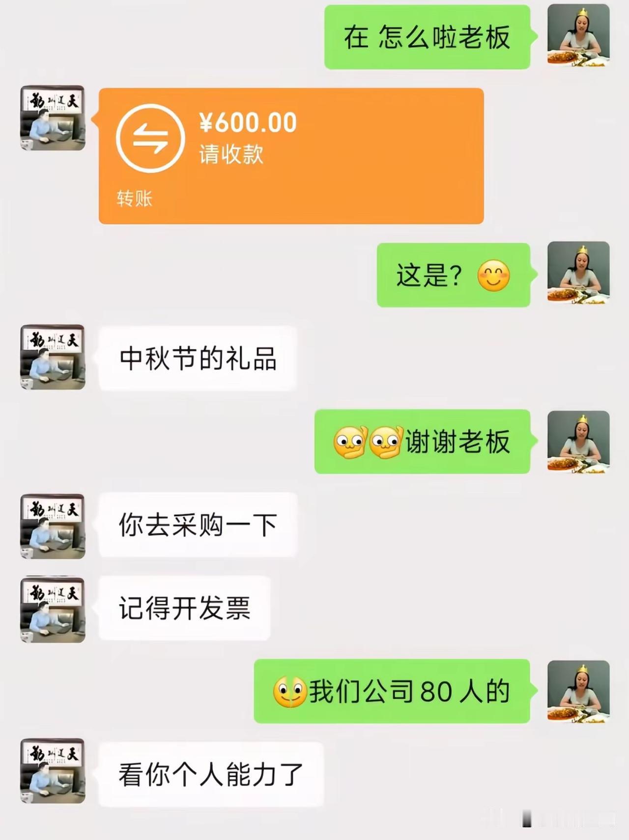 老板给我600块让我去采购，
要买全公司80人的中秋礼品，
我该咋办啊，难度有点