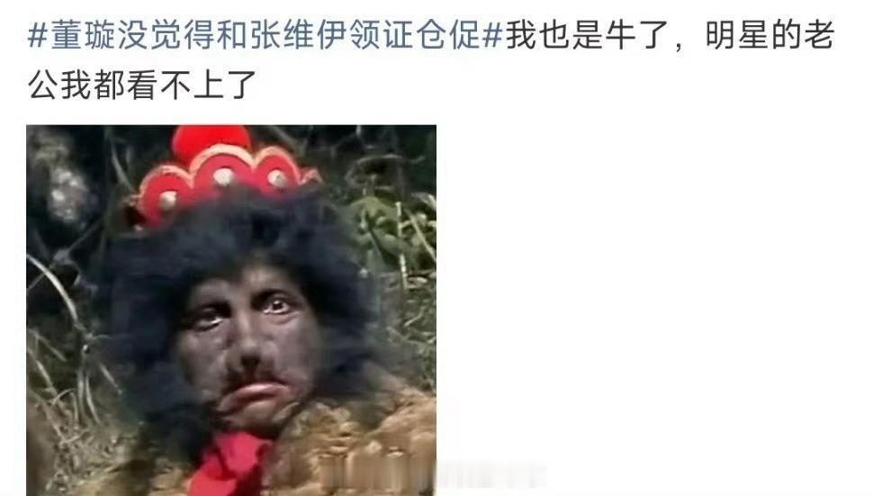 第一次看不上明星老公 婚讯没让人羡慕，评论区的吐槽让人笑到缺氧——这届网友太会整