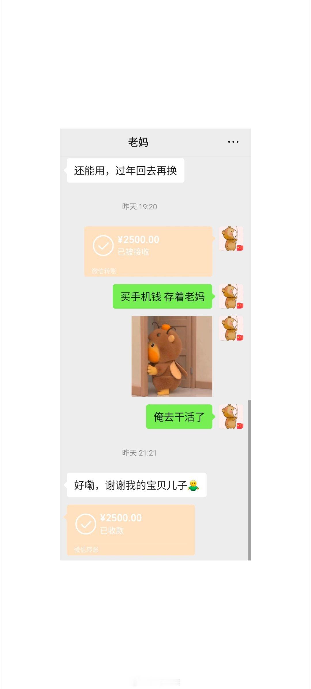 第一份上班的工资当然是孝敬父母！ ​​​