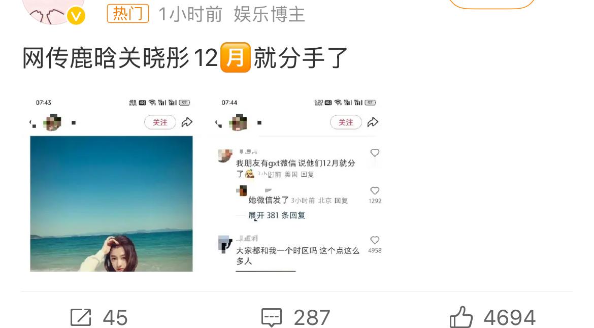 鹿晗 关晓彤  网传12月份分手？还是发的朋友圈？发朋友圈就等于直接公布了，还是